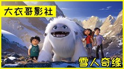 雪山雪怪：预言中的神秘生物，真的存在吗？