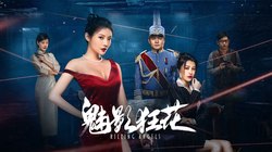 雪山魅影迷雾：一场与自然的邂逅