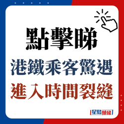 香港目击时间裂缝｜历史与未来的交汇