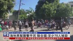 海地之光丨一场争议中的团结与希望