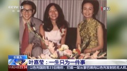 叶佳期与乔斯年的琴瑟和鸣