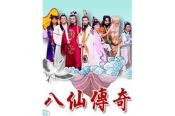“八仙过海”：神话与传说的交织