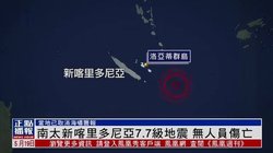 新喀里多尼亚凤凰城目击档案—一场神秘的重生