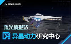 凤凰城反物质引擎档案·那些被历史掩埋的真相