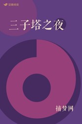 三更夜的奇遇