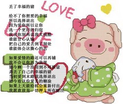 我的小猪，我的奇迹…