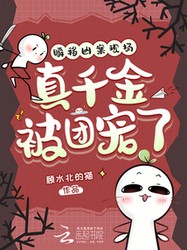 《一万次退后，我终于学会向前》！