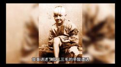 三毛流浪记丨雪地里的馒头与馄饨香