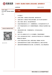 纽约特拉维斯沃尔顿报告：当城市数据遇见人性温度