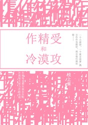 甜蜜的误会与真相的交响…