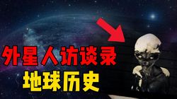 澳大利亚神秘外星生物解剖之谜｜揭开宇宙生命的神秘面纱