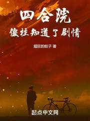 娄小娥讲的那个故事！