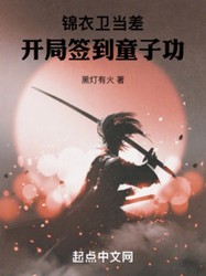 锦衣卫与娇娇女·一段意外的邂逅