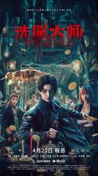 凶宅笔记第一部丨午夜回响的秘密