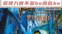 唐晓翼发病临死前的故事！