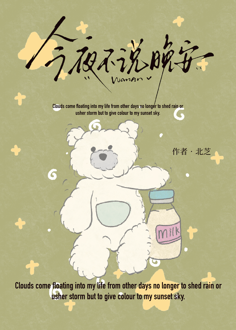 槐树下的小秘密？