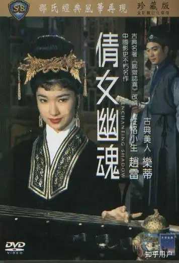 幽影之恋·聂小倩的传说