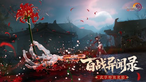 江湖中的双生花丨五毒教与纯阳的恩怨情仇