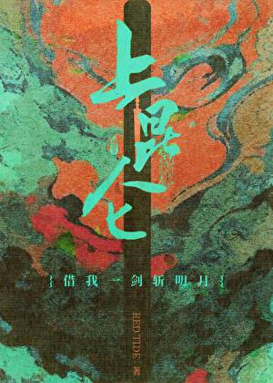 我见过的最怪异的鱼人，藏在昆仑山脚下的老庙里…