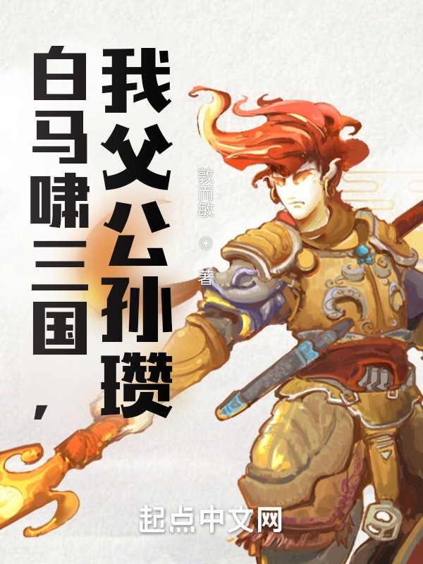 白马渡口：午夜惊魂