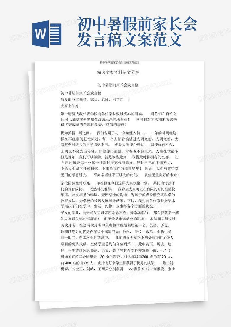 夏日晨曦下的家长会？