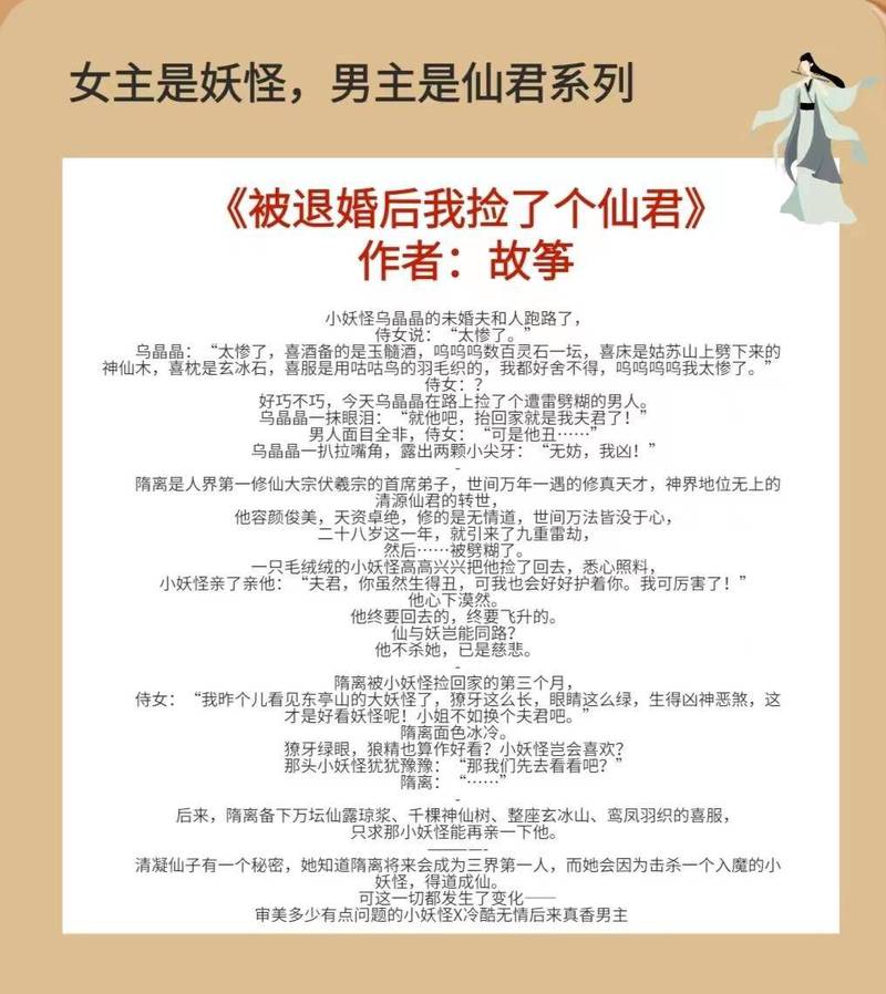 月下邂逅，妖女与仙君的爱恋！