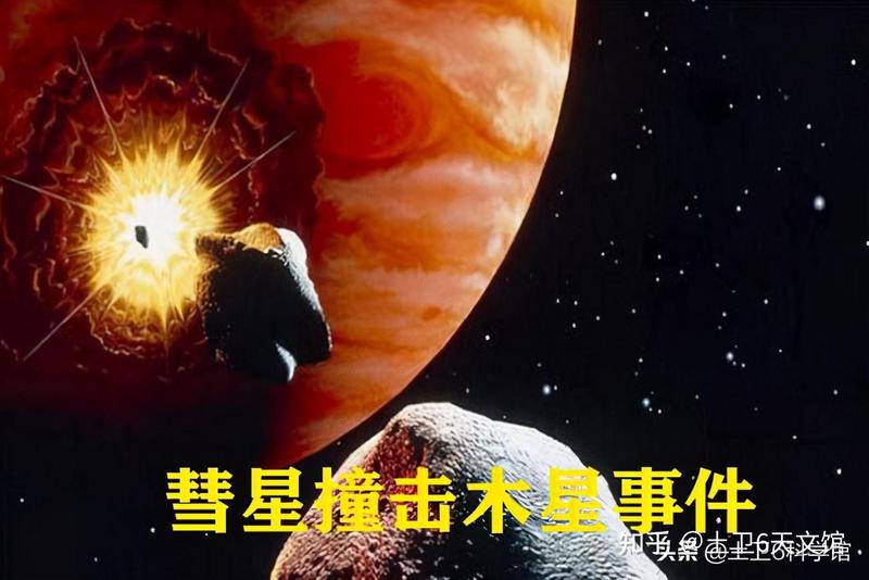 西班牙彗星撞击事件·人类命运的转折点？