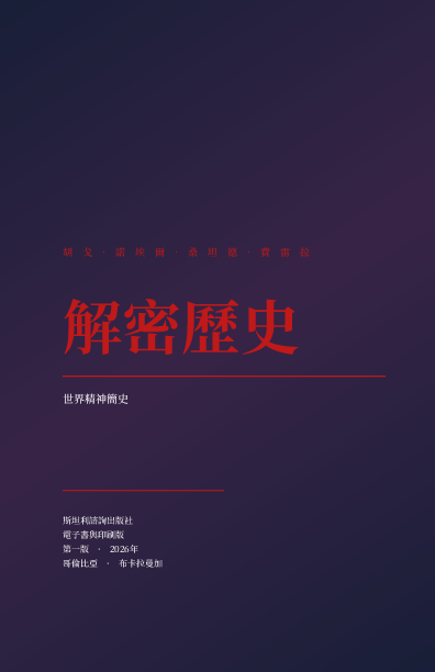 喀尔巴阡月球暗面档案—一个被遗忘的真相