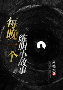 那个暴雨夜我学会了和蛇说话？