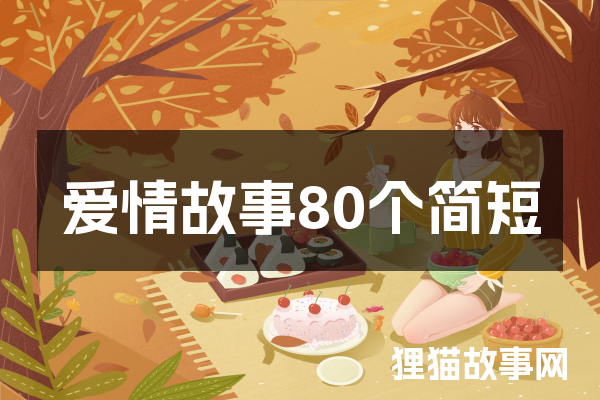 从一次偶遇开始的爱恋？