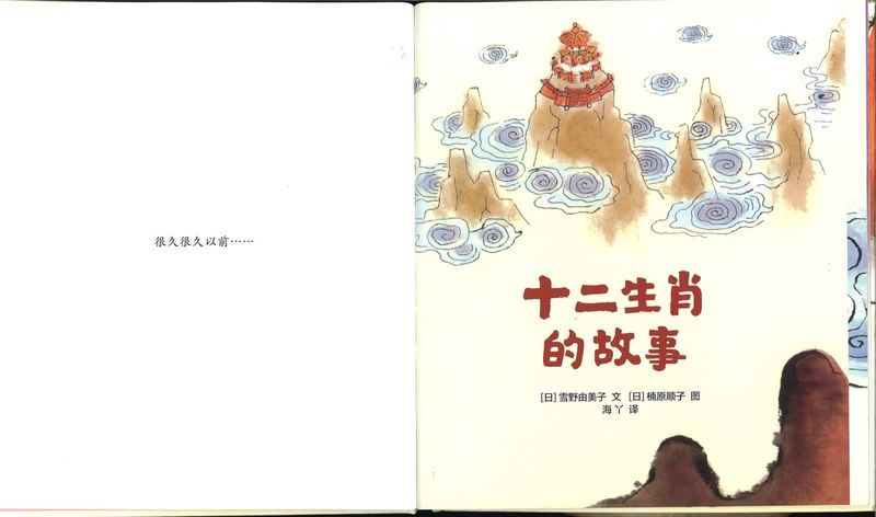 老李的十二生肖日记！