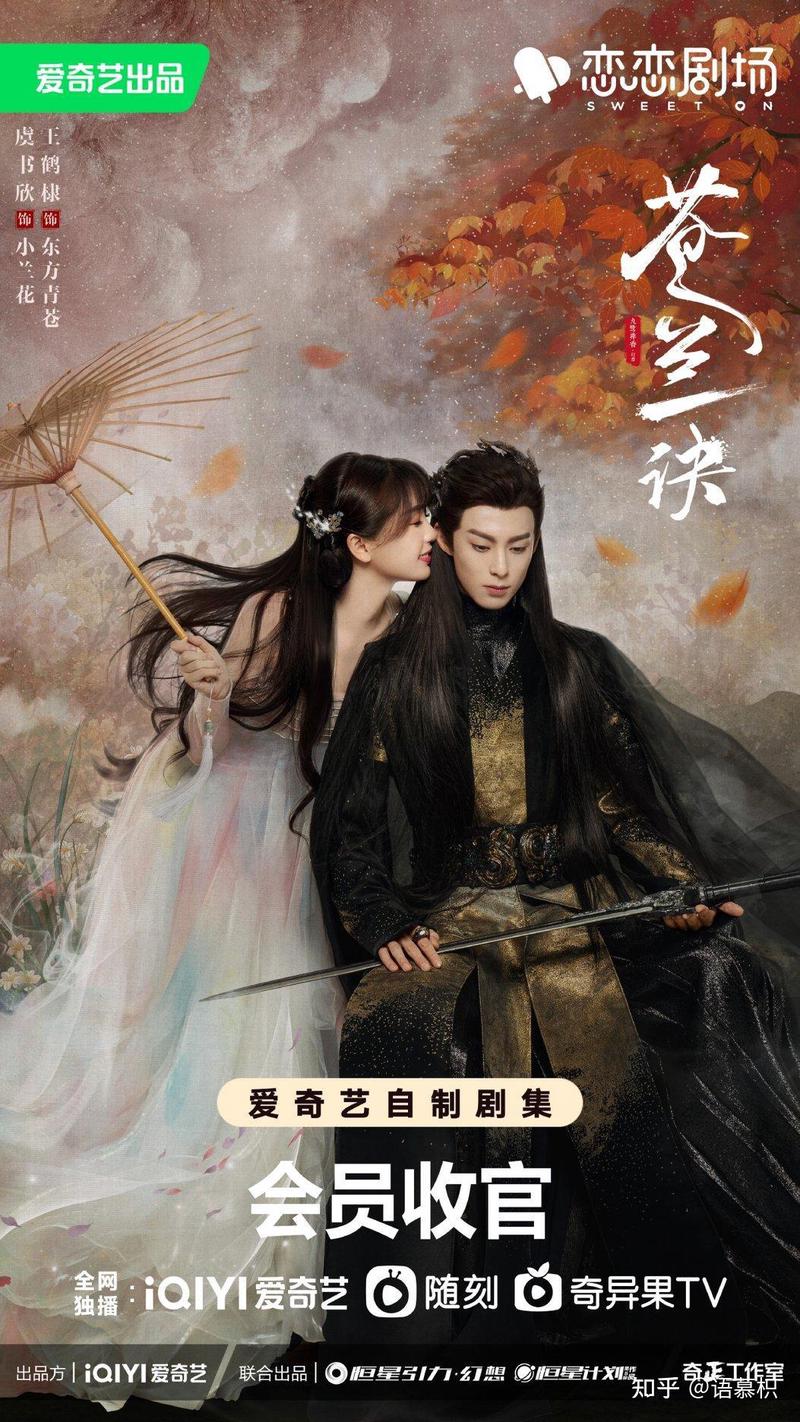 爱情的季节｜詹彻寒与季语婵的故事