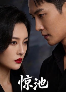 沈池丨故事的源泉