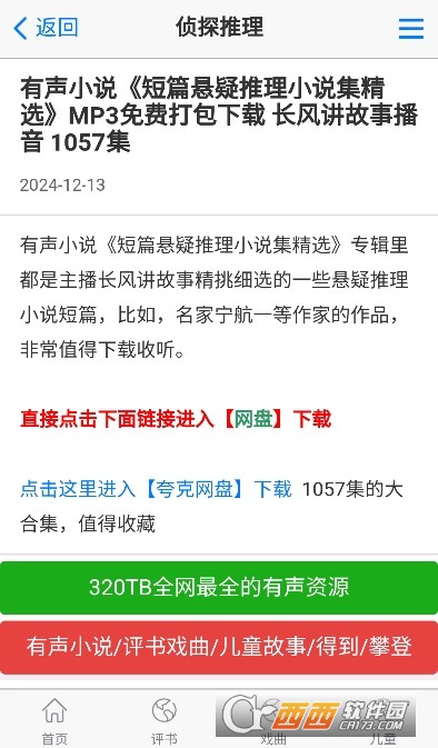 泥巴小英雄的奇幻评书？