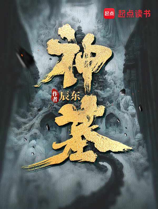 神墓丨永恒的秘境