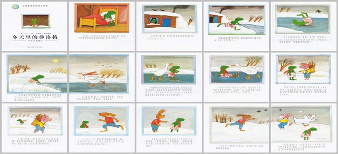 青蛙弗洛格的成长故事PPT…