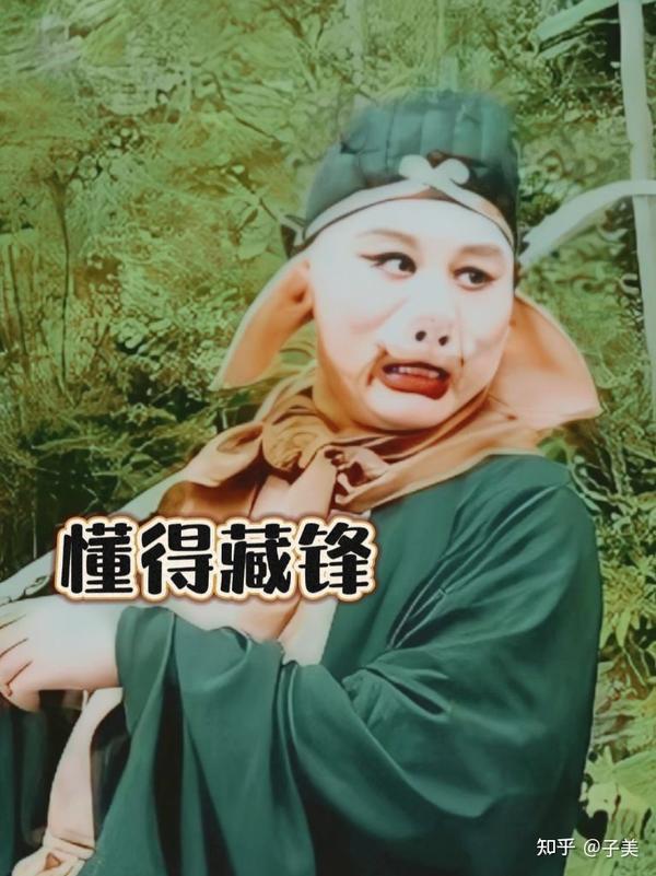 猪八戒的忠厚老实…