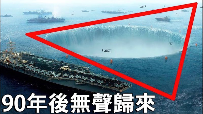 苏伊士港的阴影·目击百慕大三角的离奇失踪