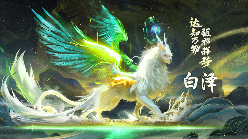 梦境雨林白泽｜一场与神兽的奇幻邂逅