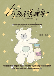 槐树下的小秘密？