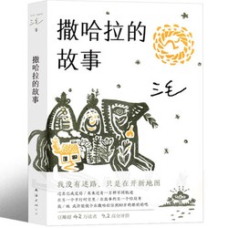 撒哈拉的回响·在那本泛黄的书里，我遇见了三毛