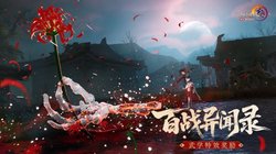 江湖中的双生花丨五毒教与纯阳的恩怨情仇