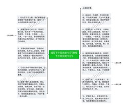 老街巷里的“精明”张婶？