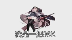 从丛林深处到战场之巅：98k的传奇之旅