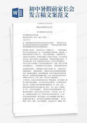 夏日晨曦下的家长会？