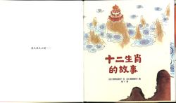 老李的十二生肖日记！