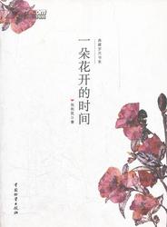 花开的声音