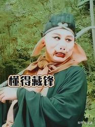 猪八戒的忠厚老实…