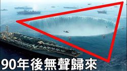 苏伊士港的阴影·目击百慕大三角的离奇失踪