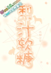 女女的特别约定？